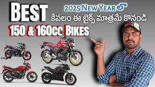 Best 150 & 160cc Bikes in 2025 & Value for money Bikes in 2025 @srikanthmototech