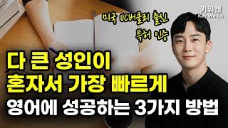 외국어 습득의 비밀. 왕초보도 실력이 눈에 띄게 향상됩니다. 영어 실력 수직 상승