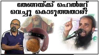 തേങ്ങയ്ക്ക് ഹെൽമറ്റ് വെച്ചു കൊടുത്തതാര്? | Evolution Malayalam | Lucy | Chandrasekhar R