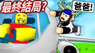 ROBLOX 奇怪的嚴格爸爸第四章太靈異了！搭飛機看見「爸爸的頭」在地上！媽媽被邪教附身了！【weird strict dad Chapter 4 - 有感筆電】