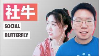 Social butterfly | Real life Chinese conversation in GoEast Mandarin's Beyond Class - HSK3 HSK4 HSK5