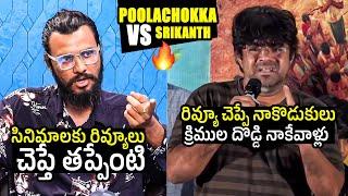 పూలచోక్క vs శ్రీకాంత్ Srikanth Iyengar STRONG Counter To Movie Reviewers | Poolachokka Naveen | FL