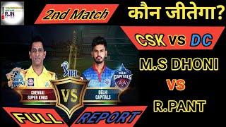 IPL 2nd Match Ka Toss and Match Kaun Jitega CSK Vs DC|CSK vs DC|CSK vs DC who won the Match|