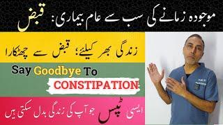 Best home remedies for constipation | قبض سے نجات | Qabz Ka Ilaj -urdu