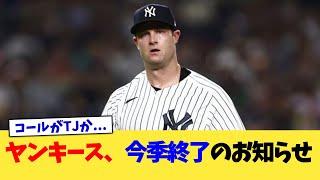 ヤンキース、今季終了のお知らせ【なんJ プロ野球反応集】【2chスレ】【5chスレ】