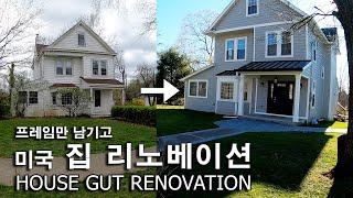 House Gut Renovation