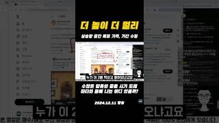 더 높이, 더 멀리 | 상승장 중간 목표 가격 상향, 기간 연장