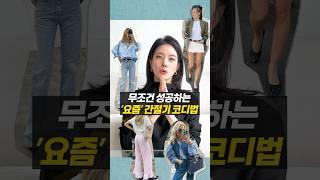 옷장 열어도 입을게 없나요?                  #봄코디 #fashion #데일리룩코디 #패션 #ootd #봄준비
