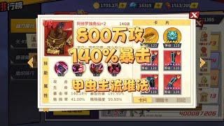 一拳超人最强之男:800万攻140%暴击率甲虫!饿狼的噩梦吗？