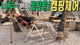 캠핑의 질을 높여주는 야침처럼 편~한 릴렉스 체어ㅣ4단계 각도조절 어반사이드 엑시쿠시 캠핑체어 리뷰