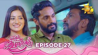 Paata Kurullo - පාට කුරුල්ලෝ | Episode 27 | 2024-06-17 | Hiru TV