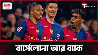 রিয়ালকে হারিয়ে যে হুঙ্কার দিলো বার্সেলোনা | Real Madrid vs Barcelona | Football | T Sports