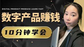 网络创业新风口！实操教你零成本创业，数字产品90%+利润等你拿！（2023年终极策略）