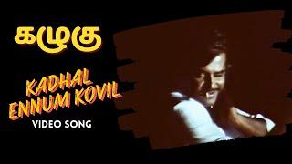 Kadhal Ennum Kovil | Kazhugu Video Song | Super Star Rajinikanth | S. P. Muthuraman | Ilaiyaraaja