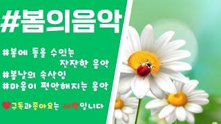 마음이 편해지는 음악 #행복충전소 #백색소음 #핑크소음 #감성힐링 #편안한음악 #마음안정 #힐링 #수면음악 #로우파이 #불면증 #music #song #love #봄 #노래