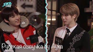 [Русская озвучка by Ayka] SKZ CODE - Игра в мафию 1 - Ep. 6