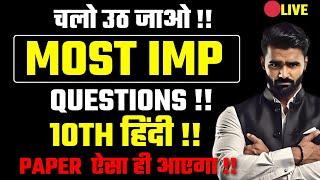  LIVE | चलो उठ जाओ !!|Most Important Questions|10th Std Hindi|Board Exam 2025|Pradeep Giri Sir