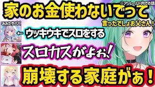 みみたやが解像度高めのスロカスになった結果、家庭崩壊の危機にさらされる八雲べに達のアンレールド対決コラボ【八雲べに/兎咲ミミ/胡桃のあ/猫汰つな/一ノ瀬うるは/英リサ/花芽なずな/小雀とと/ぶいすぽ】