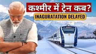 Why USBRL Project is not Inagurating ? Katra to Srinagar Train | Usbrl project inaguration?