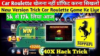 Teen Patti Master में Car Roulette Game कैसे खेलें ?| Car Roulette Game से पैसा कैसे जीते ?| #games