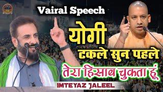 Yogi Takle /pahle tera hisab karta hoon / Imtiyaz Jaleel / Aimim Rayli / jansabha dhaka Motihari