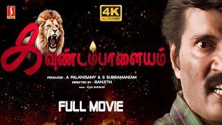 Kavundampalayam Tamil Full Movie 4K | Ranjith | Vijay Shankar | Imman Annachi | New Released  Movie