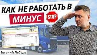 Почему грузы возят в убыток? | Дармовоз | Грузоперевозки | Транспорт и Логистика