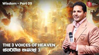 The 3 VOICES of HEAVEN | ස්වර්ගීය හඬවල් 3 - with Prophet Jerome Fernando