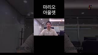 마리오아울렛의 핵심만 쏙! #직장인풍대리 #아울렛 #30대남자