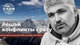 Решай конфликты сразу #shorts  #АлександрТимашев