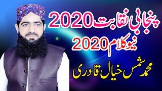 punjabi naqabat 2020 new naqabat 2020 Shammas khyal qadri mehfil jaranwala AYYAN yousaf production