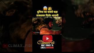 दुनिया का सबसे बड़ा ताकतवर दिलेर आदमी।Hindi/Urdu #shorts #movieexplain #Filmizulfi