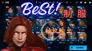 【未來之戰 Marvel Future Fight】-----當今的《頂級制服》你有幾件