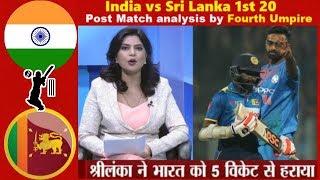 Ind vs SL 1st T20, Post match analysis by Fourth umpire - India vs Sri Lanka 1st T20, Kusal Perera