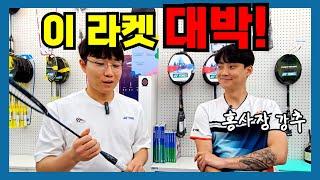 [ EP.2] 요넥스 라켓이 비쌀 때 이렇게 구매하세요!