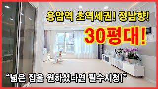 [은평구신축빌라] 6호선 응암역 초역세권! 30평형대의 큰평수를 찾으신다면~ 여기 꼭 보세요~정남향에 구조 잘빠졌습니다~ 서울 은평구 응암동 [응암동신축빌라]