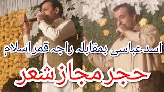 New latest pothwari sher 2020 Hijr Majaz by Raja Qamar islam and Asad Abbasi best mehfil rawalpindi