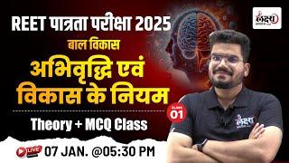 Child Development | Growth & Development For REET Pre Exam 2025 | अभिवृद्धि एवं विकास के नियम | #01