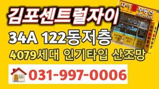 김포아파트매매 장기동에서