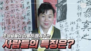 [대구 용한 점집] 조상님들이 각별히 챙겨주는 돌봐주는 사주