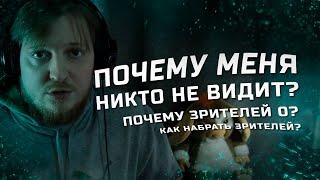 Что стримить на Twitch? Как набрать первых зрителей на твиче? Как раскрутить стрим? Продвижение Твич