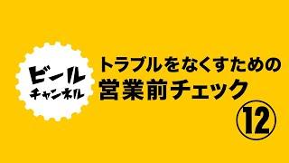 ⑫トラブルの原因はこれかも？毎日のビールサーバー確認事項【飲食店向け】