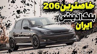 رانندگی با پژو ۲۰۶ لوازمی | 130hp