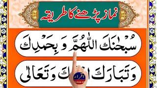 Learn Namaz online | Learn Salah live | Learn Prayer easily | Episode 1110