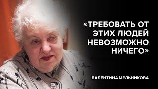 Валентина Мельникова: «Требовать от этих людей невозможно ничего» // «Скажи Гордеевой»