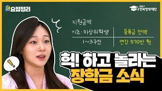 어마무시한 지원금 혜택! 6월 장학금 소식 총정리⭐