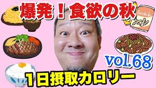 【デブ】最高！朝から好きなもん食べまくる！立山カロリーvol.68