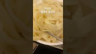 미시락 육개장 칼국수 (염창역)