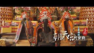 臺灣神奇_Episode 72_三聖始祖_喜樹朝天宮