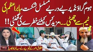 PAK vs ENG: Babar Azam, Shaheen excluded from remaining Tests | Mushtaq Ahmed Gives Shocking Details